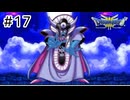 【実況】伝説になる予定の旅【ドラゴンクエスト3 そして伝説へ】#17
