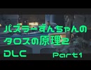 パズラーずんちゃんのタロスの原理２ DLC【The Talos Principle 2 DLC】Part1