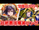 甘皇后１枚から始める英傑大戦 固定デッキを探して その１５
