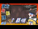 【Minecraft】東方崩創譚#6　～霊夢達はマイクラ世界で異変を解決するようです～