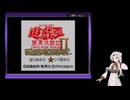 ［GB版遊戯王2］女騎士、決闘者になる　その10［100勝縛り］