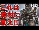 今すぐ購入しろ！コースティックの新スキン「タイムディケイ」が最強すぎる件！【プレステージスキン】【スーパーレジェンド】【コレクションイベント】【APEX LEGENDS/エーペックスレジェンズ】
