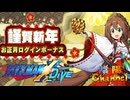 【陰陽】ロックマンX DIVE プレイしてみた　part43
