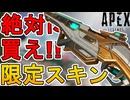 絶対に買え！3030リピーターの新スキン「トップクラス」が神すぎる件！【プレステージスキン】【スーパーレジェンド】【コレクションイベント】【リーク】【APEX LEGENDS/エーペックスレジェンズ】