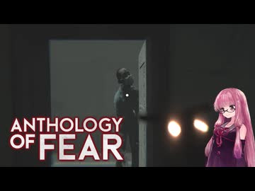 【Anthology_of_Fear】弟が失踪した診療所にカチコミ #5 【琴葉姉妹、結月ゆかりのボイロ実況】