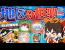 【ゆっくり実況】どんぴこで動けるエリアを縛ってサモランしたら意外な事実に気付いた件について　地区分担型サモランその２【サーモンランNEXTWAVE/スプラトゥーン3】【おどみん】