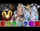 シーズン23限定ランク報酬が確定！？ランク分布がオワコン！？遂にアリーナ復活の可能性！！【マスター】【プレデター】【スーパーレジェンド】【リーク】【APEX LEGENDS/エーペックスレジェンズ】