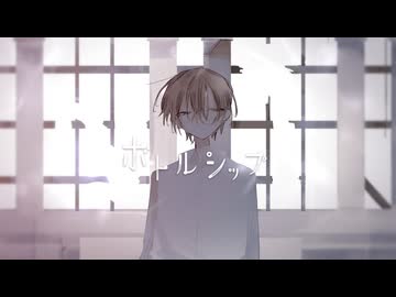 ボトルシップ / mono×ark 【 #VocaDuo2024 】