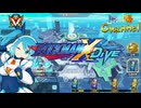 【陰陽】ロックマンX DIVE プレイしてみた　part46