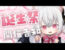 【投稿祭告知】小夜/SAYO誕生祭2024を開催します