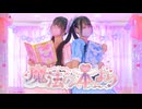 【Memi×emo】魔法の本より【踊ってみた】