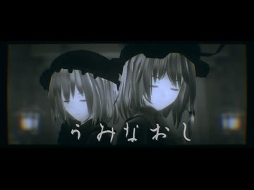 【東方MMD】うみなおし【八雲紫 西行寺幽々子】