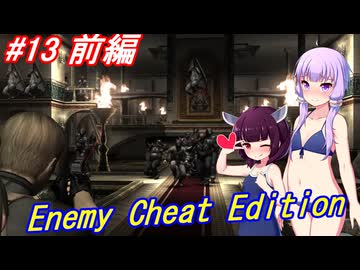 【改造バイオ4】チートと戦うきりたん Part13 前編【VOICEROID実況】
