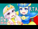 [VOICEROID実況]ドラゴンクエスト ロト装備ローラ姫お持ち帰りルートＲＴＡ　00:30:36