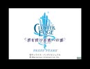 [PS2]クラスターエッジ 君を待つ未来への証 FULL SOUND TRACK