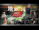 Emilychannel渋谷クロス-FM 8/20/2024放送分 天城流湯治療法創始者 杉本錬堂