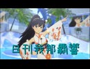 日刊 我那覇響 第4025号 「夏のBang!!」