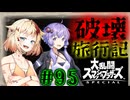 【スマブラSP】ベレスとONEと結月ゆかりの破壊旅行記＃95【VOICeVI実況】