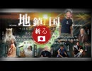 Emilychannel渋谷クロス-FM 8/20/2024 天城流湯治療法創始者杉本錬堂