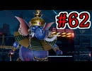 【初見実況】乱舞したっていいじゃない　怪盗だもの Part62【ペルソナ5スクランブル】