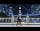 【さらさ】幽霊東京【踊ってみた】