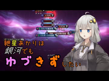 【Stellaris】紲星あかりは銀河でもゆづきずしたい 最終話