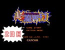 【実況】死んだら即終わりの超初見超魔界村(ほぼ毎日)/2日目