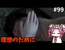 【RISE OF THE RONIN】めたん幕末旅するん？　その99【四国めたん実況プレイ】