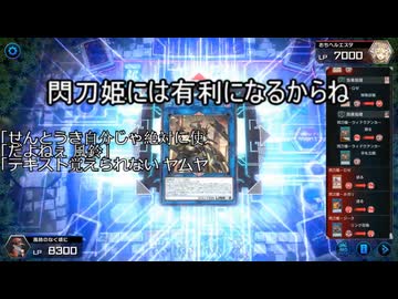 【遊戯王】ゆっくり実況【マスターデュエル】閃刀姫に打点勝ちってこういうこと