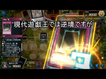 【遊戯王】ゆっくり実況【マスターデュエル】ブラックマジシャンデッキには打点力で勝とう