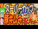 ロングセラーの豚キムラーメン-エースコックスーパーカップ1．5倍豚キムチラーメン[世界のグルメを食べ尽くせ！]