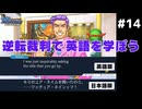 【逆転裁判】英語版と日本語版を比較しながら実況プレイ #14
