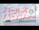 【MAD】DreamRiser【ガールズ＆パンツァーOP】歌詞付き