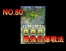 DSの機能を最大限生かした傑作ゲーム[超操縦メカMG]実況プレイ28