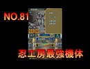 DSの機能を最大限生かした傑作ゲーム[超操縦メカMG]実況プレイ29