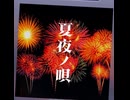 【プロセカ】夏夜ノ唄　master