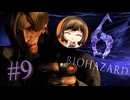 【BIOHAZARD 6】おっ○いのおばけが可愛い【遊んでみた】part9