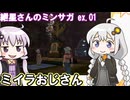 紲星あかりと結月ゆかりのミンサガ-ex.1-ミイラ商人ほか