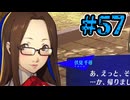 【初見実況】影時間、ふたたび　Part57【ペルソナ3リロード】