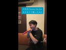 月光花/Janne Da Arcカラオケで歌ってみた