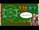 【1分数学解説】トレミーの定理を1分で解説してみた