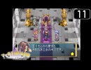 【実況】毎日「マール王国の人形姫」をしよう Part11