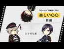 【刀剣CoC】楽しい〇〇・前編【実卓リプレイ】
