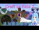 【Minecraft】まずは拠点作り！ 成長できる世界で暮らす葵ちゃん#1 -CTE2-【A.I.VOICE2実況】