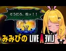 全ライブアライブファンが熱狂した最高のリアクション #カットみみぴ #Vtuber切り抜き