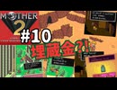 [m2-10]懐かしのMOTHER2初見実況プレイpart10 埋蔵金を求めてモグラ退治