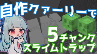 【マイクラ】葵ちゃんの自作データパックでサバイバル_part008【VOICEROID実況】