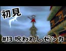 【生放送アーカイブ】『ドラゴンクエスト8 空と海と大地と呪われし姫君』Part13-2 2024.8.22放送分【初見】