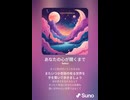 【SonoAI】あなたの心が開くまで
