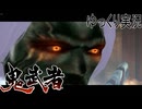 【ゆっくり実況】時を超える田中Part19【鬼武者3】